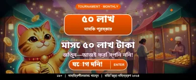 b9999 গেমে বিশাল জয় পান banner