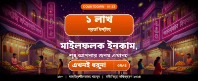 সেরা বেটিং অভিজ্ঞতার জন্য banner
