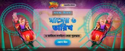বন্য কোস্টার রোলে বড় জয় banner